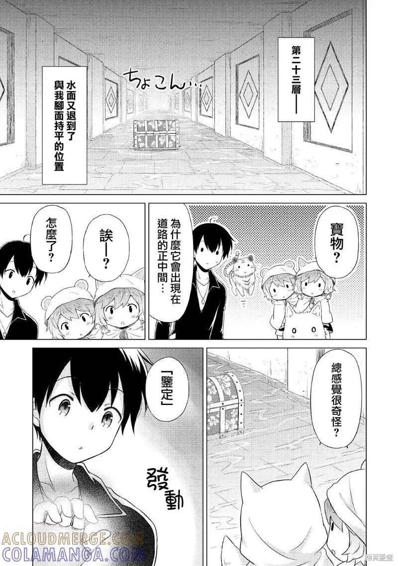 《异世界悠闲纪行～边养娃边当冒险者～》第39话 第21页