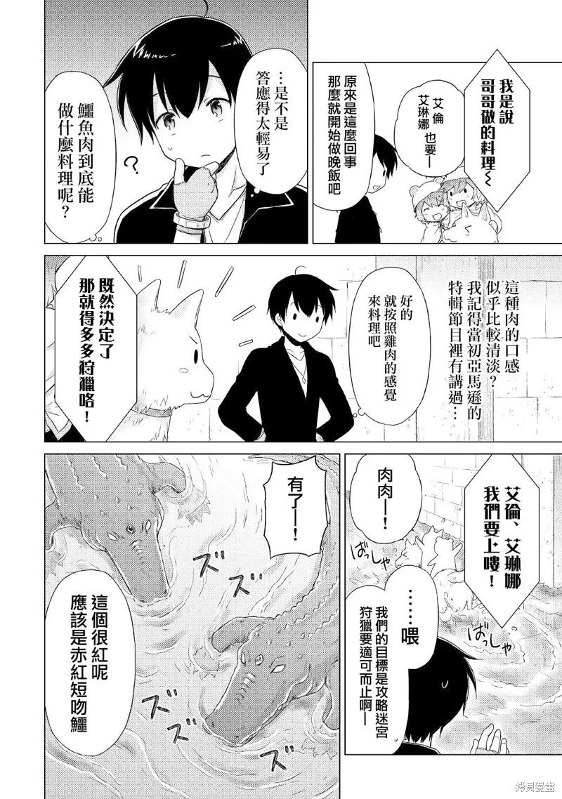 《异世界悠闲纪行～边养娃边当冒险者～》第39话 第18页