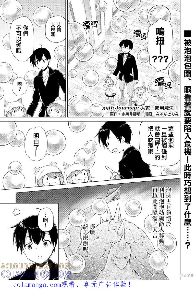 《异世界悠闲纪行～边养娃边当冒险者～》第39话 第1页