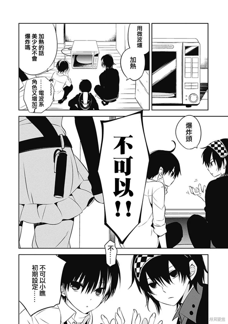 《中之人基因组【实况中】》第4话 第20页