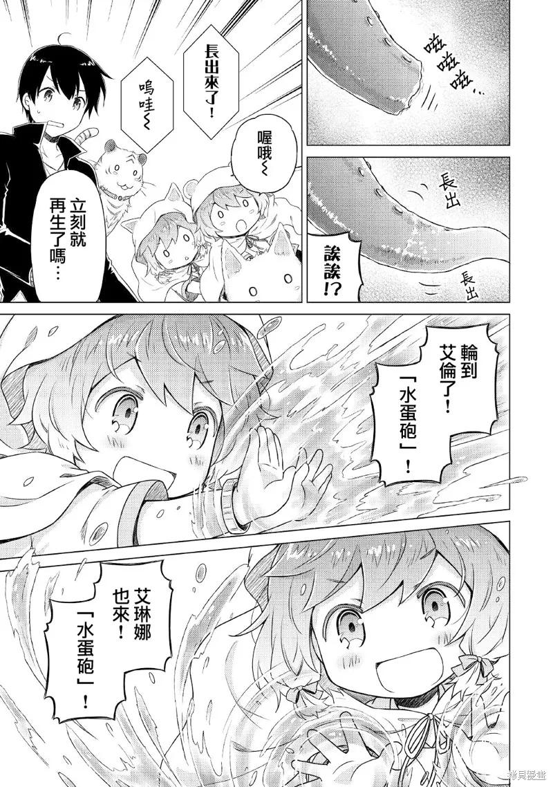 《异世界悠闲纪行～边养娃边当冒险者～》第40话 第14页