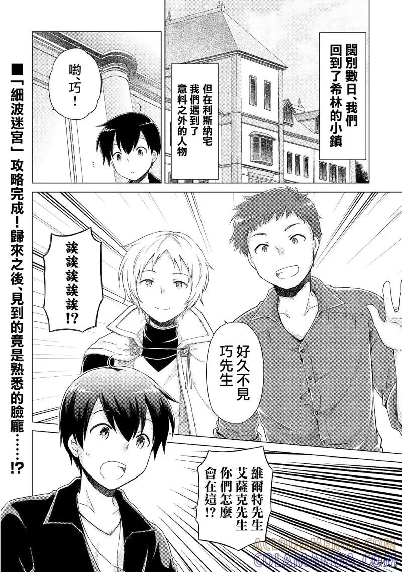 《异世界悠闲纪行～边养娃边当冒险者～》第40话 第23页