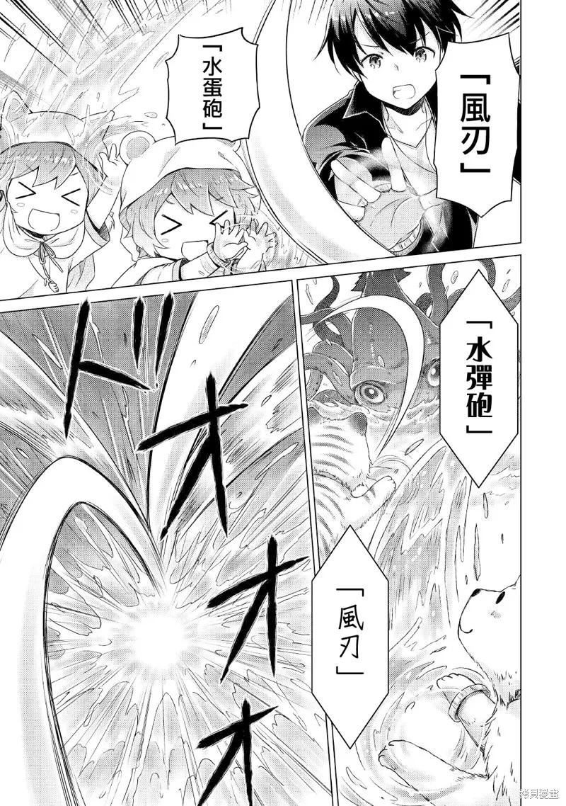 《异世界悠闲纪行～边养娃边当冒险者～》第40话 第16页