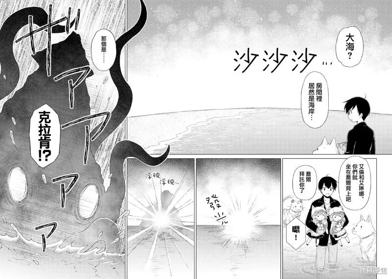 《异世界悠闲纪行～边养娃边当冒险者～》第40话 第12页