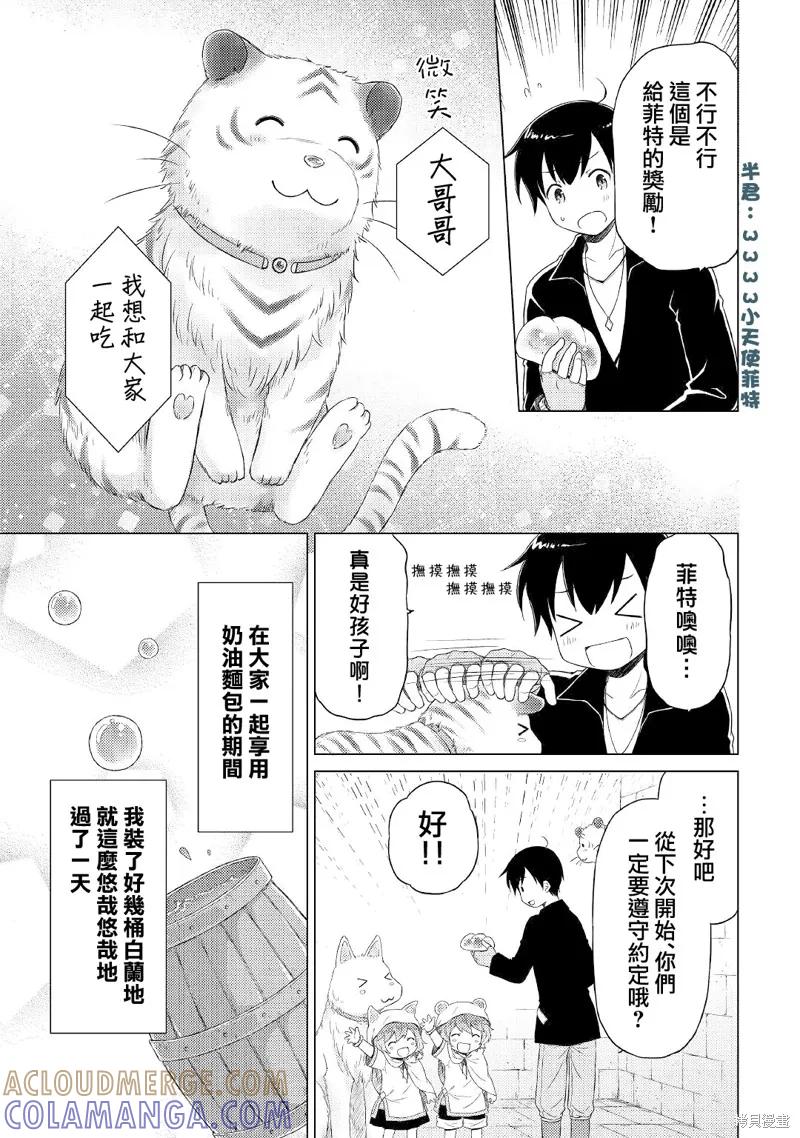《异世界悠闲纪行～边养娃边当冒险者～》第40话 第9页