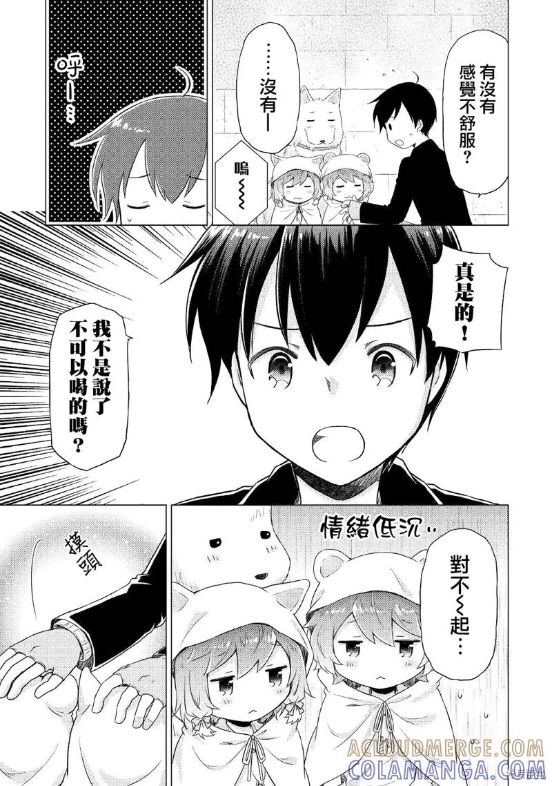 《异世界悠闲纪行～边养娃边当冒险者～》第40话 第5页