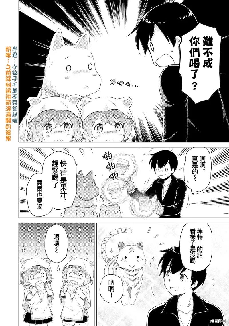 《异世界悠闲纪行～边养娃边当冒险者～》第40话 第4页