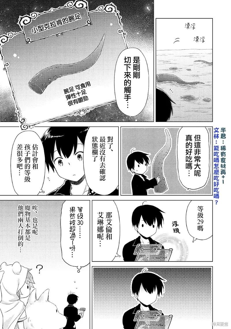 《异世界悠闲纪行～边养娃边当冒险者～》第40话 第18页