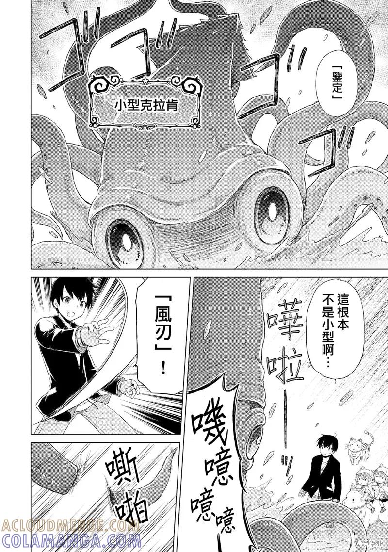 《异世界悠闲纪行～边养娃边当冒险者～》第40话 第13页
