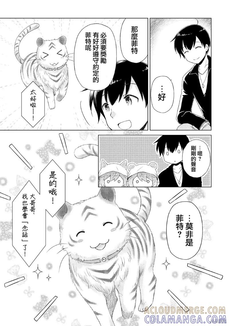 《异世界悠闲纪行～边养娃边当冒险者～》第40话 第7页