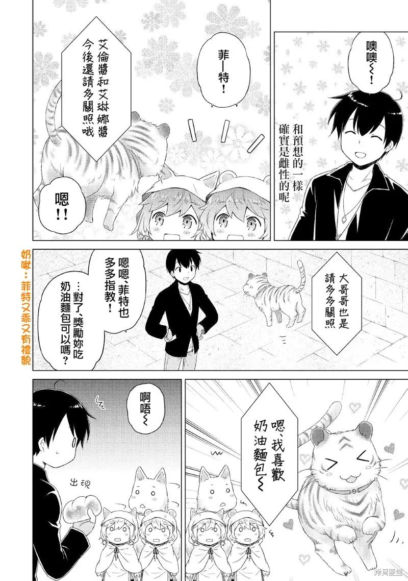 《异世界悠闲纪行～边养娃边当冒险者～》第40话 第8页