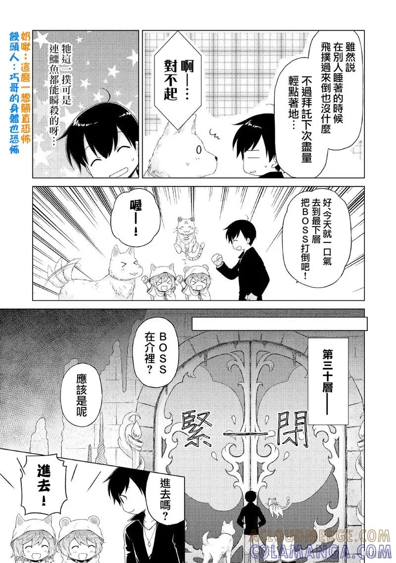 《异世界悠闲纪行～边养娃边当冒险者～》第40话 第11页