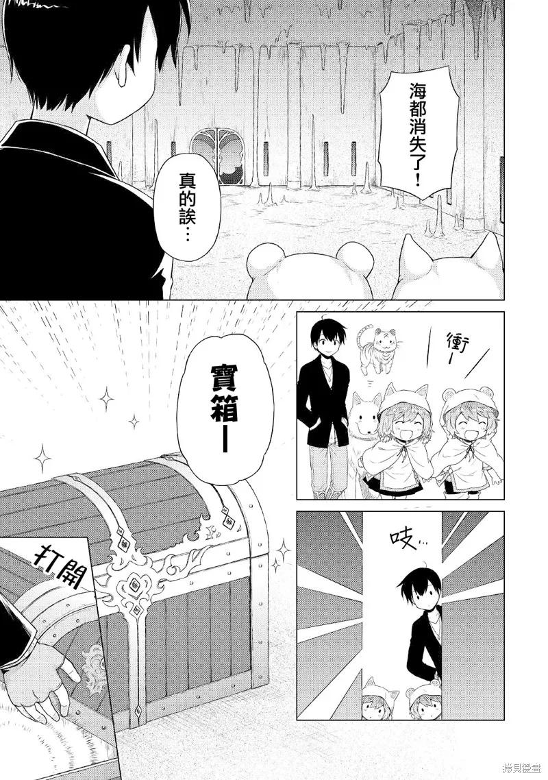 《异世界悠闲纪行～边养娃边当冒险者～》第40话 第20页