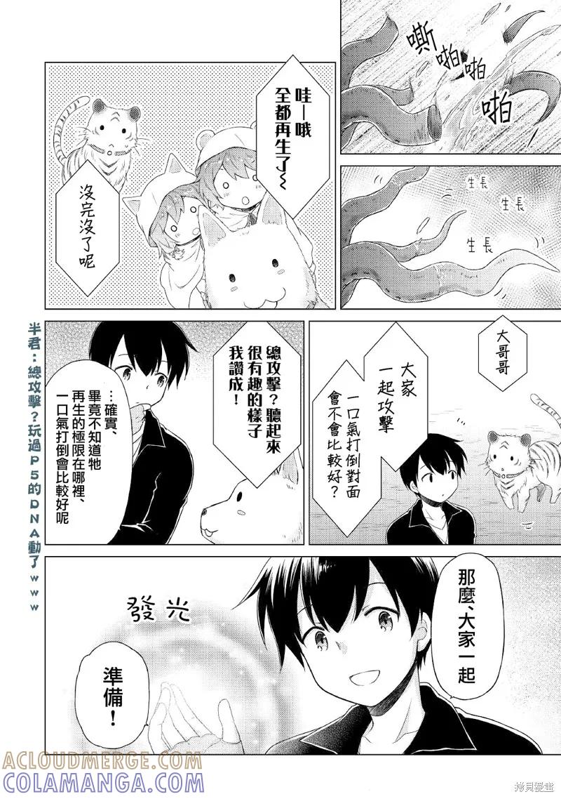 《异世界悠闲纪行～边养娃边当冒险者～》第40话 第15页