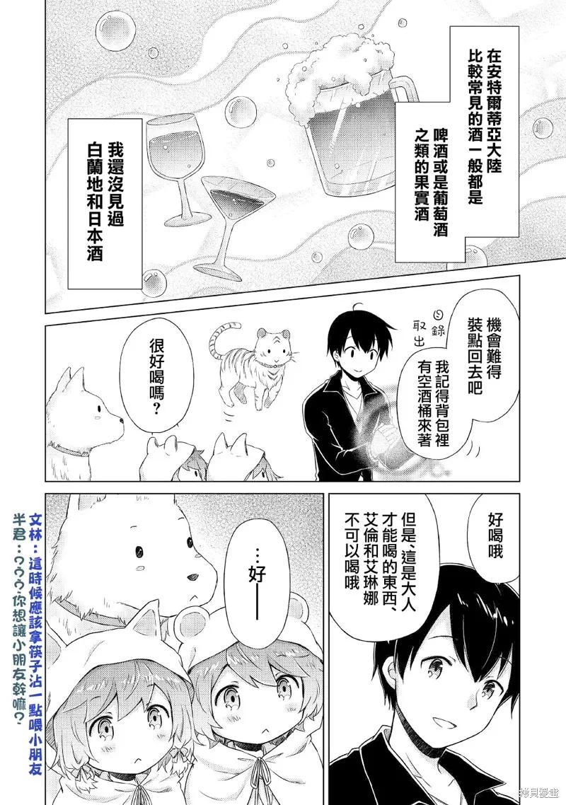 《异世界悠闲纪行～边养娃边当冒险者～》第40话 第2页