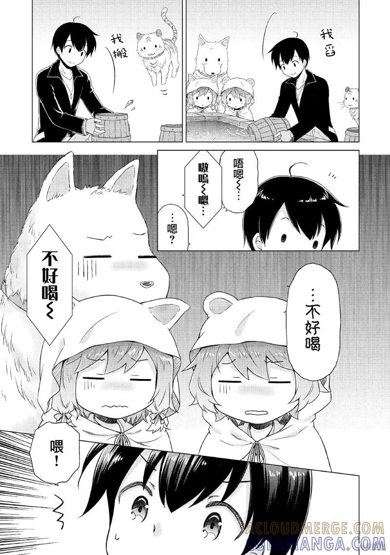 《异世界悠闲纪行～边养娃边当冒险者～》第40话 第3页