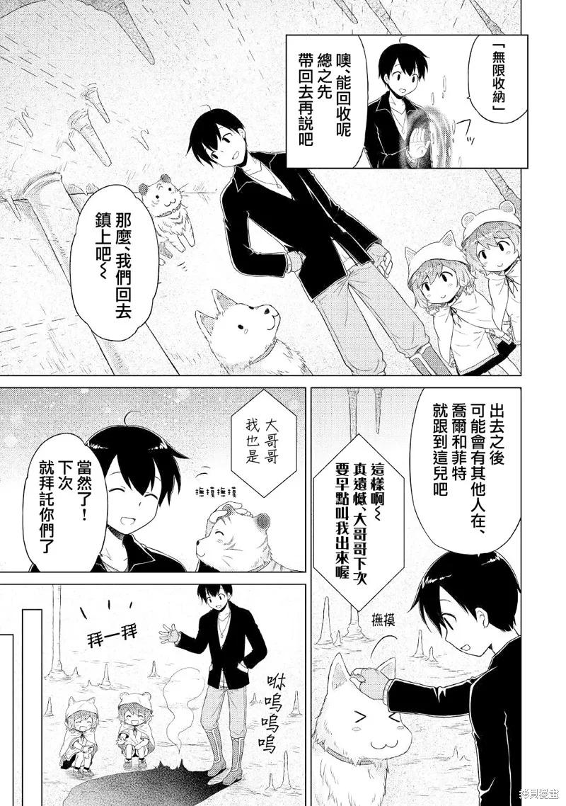 《异世界悠闲纪行～边养娃边当冒险者～》第40话 第22页
