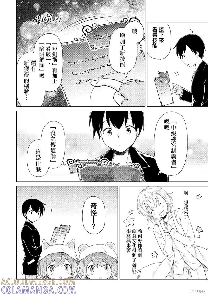 《异世界悠闲纪行～边养娃边当冒险者～》第40话 第19页