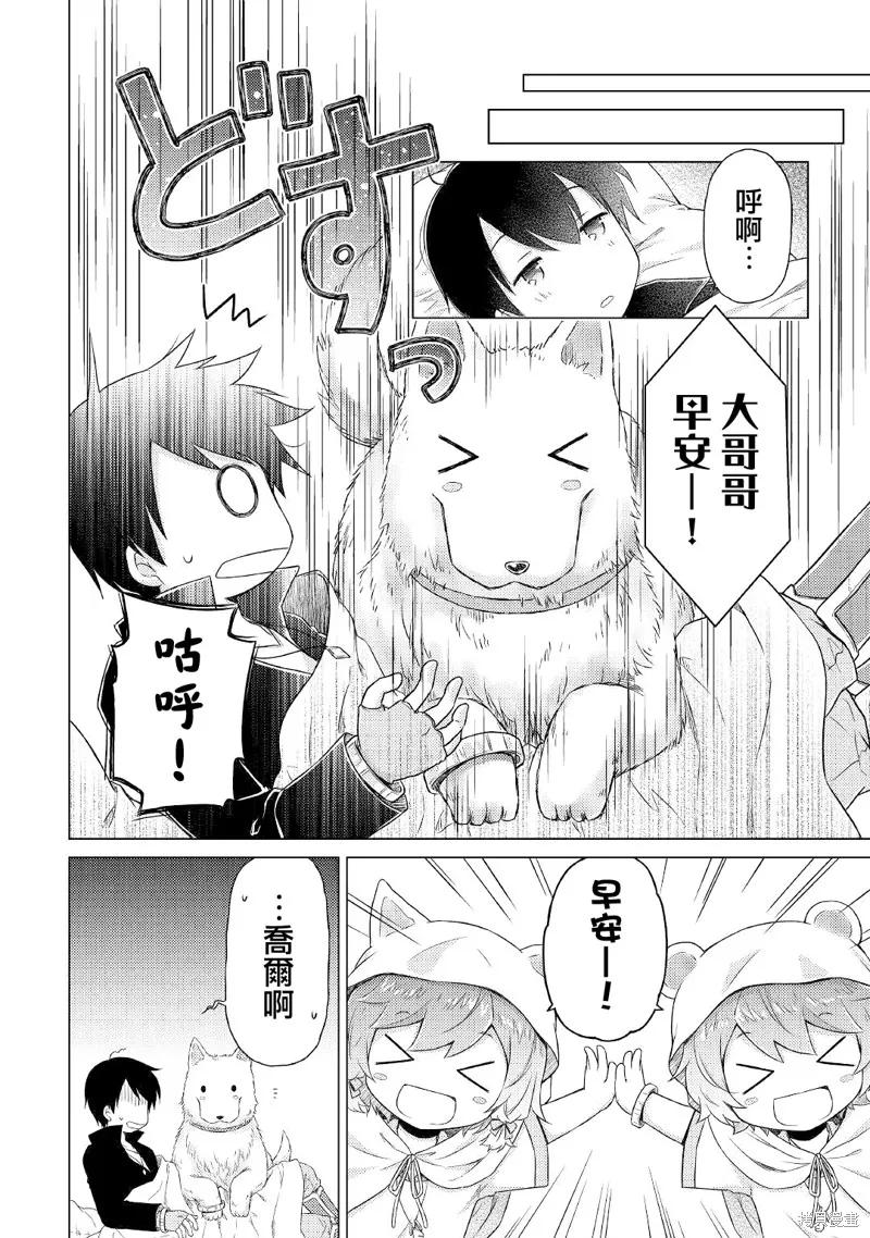 《异世界悠闲纪行～边养娃边当冒险者～》第40话 第10页