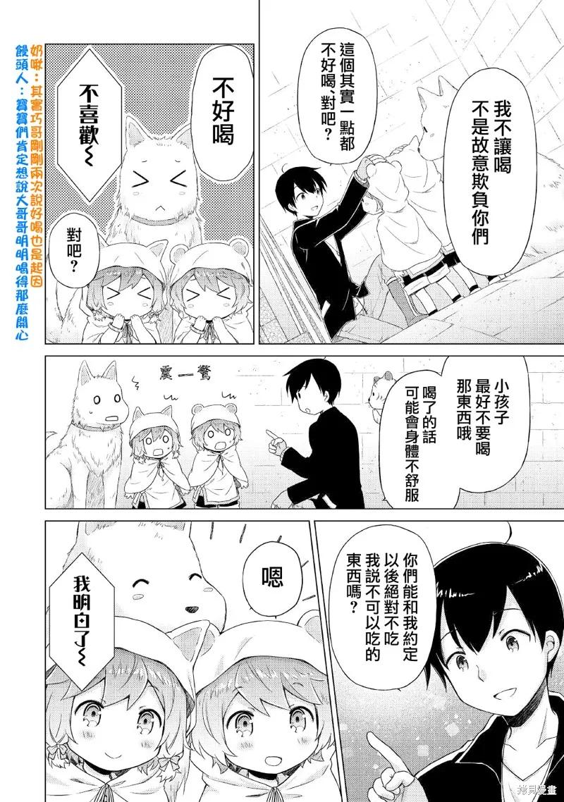 《异世界悠闲纪行～边养娃边当冒险者～》第40话 第6页