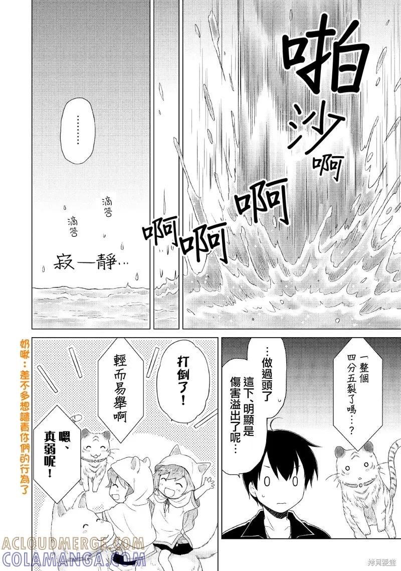 《异世界悠闲纪行～边养娃边当冒险者～》第40话 第17页
