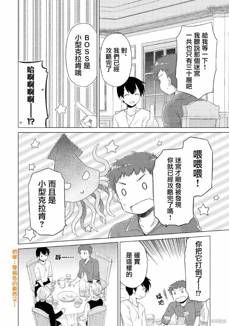 《异世界悠闲纪行～边养娃边当冒险者～》第41话 第18页