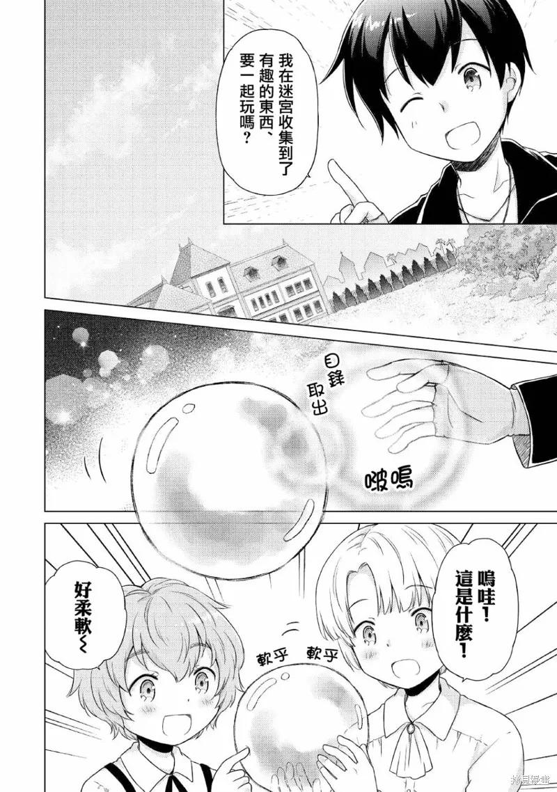《异世界悠闲纪行～边养娃边当冒险者～》第41话 第8页