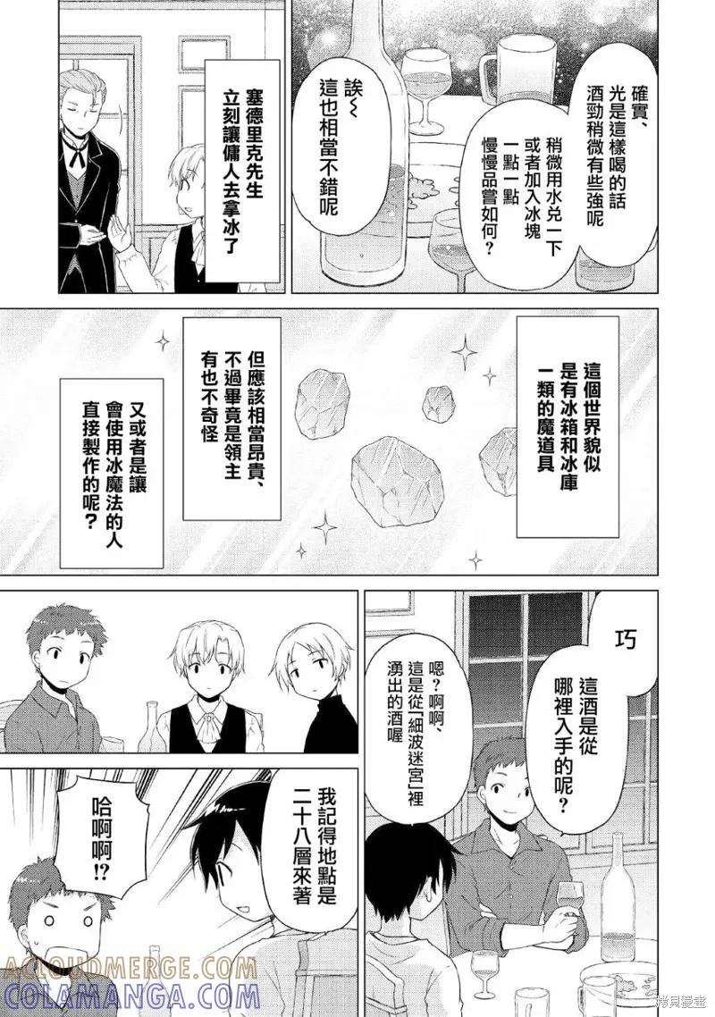 《异世界悠闲纪行～边养娃边当冒险者～》第41话 第17页