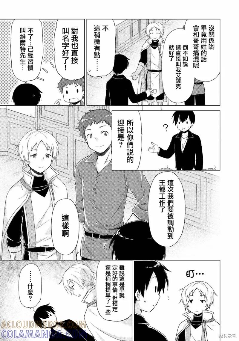 《异世界悠闲纪行～边养娃边当冒险者～》第41话 第3页