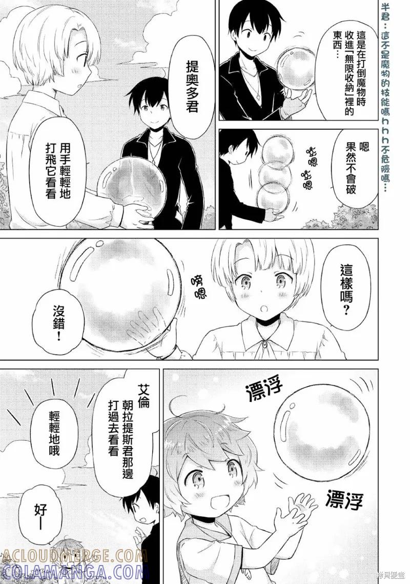《异世界悠闲纪行～边养娃边当冒险者～》第41话 第9页