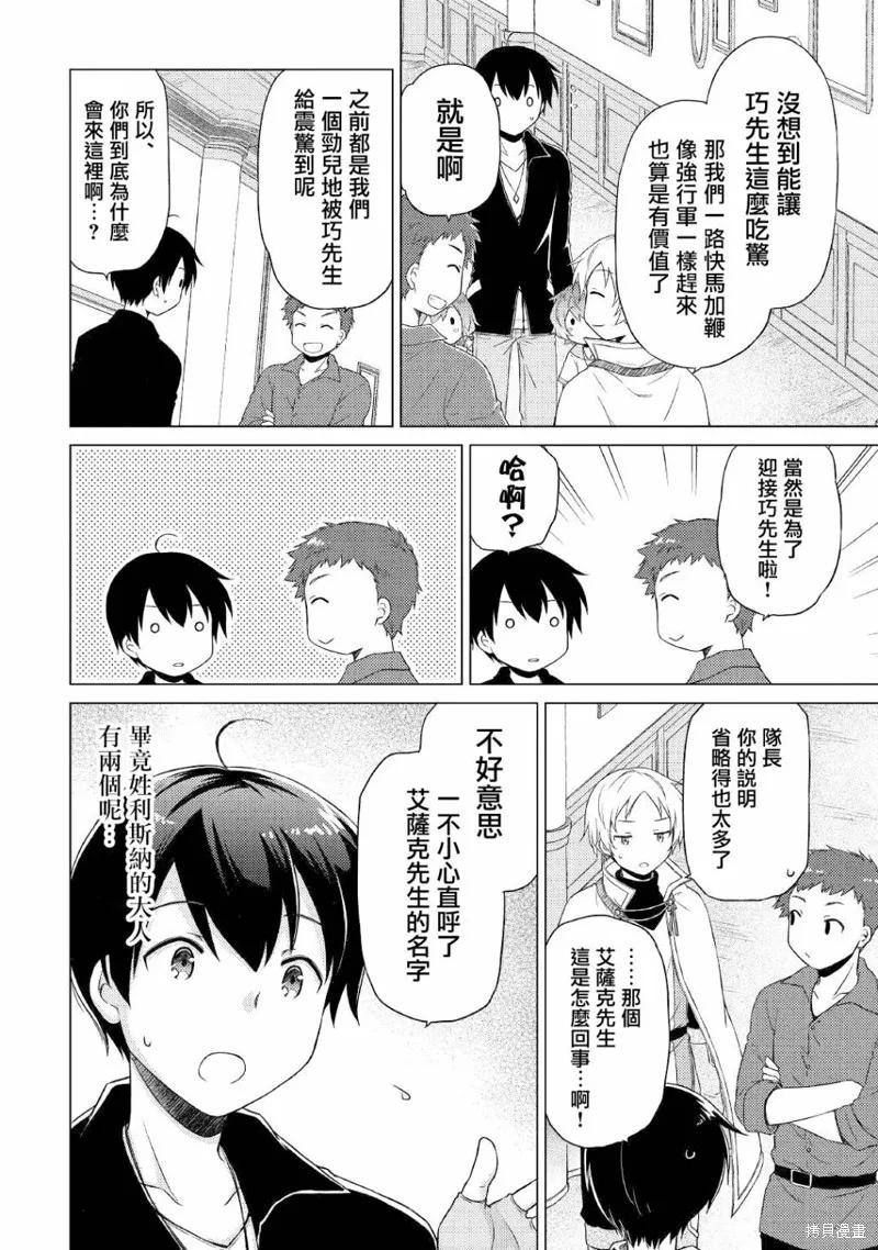 《异世界悠闲纪行～边养娃边当冒险者～》第41话 第2页