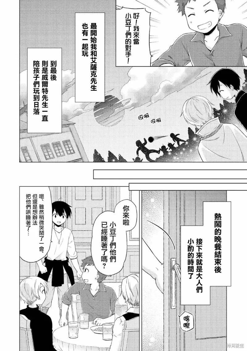 《异世界悠闲纪行～边养娃边当冒险者～》第41话 第12页