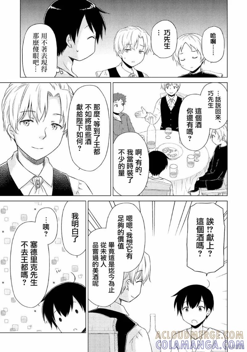 《异世界悠闲纪行～边养娃边当冒险者～》第41话 第19页