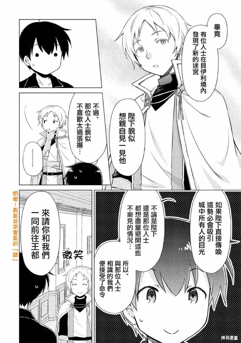 《异世界悠闲纪行～边养娃边当冒险者～》第41话 第4页
