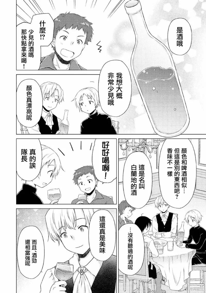 《异世界悠闲纪行～边养娃边当冒险者～》第41话 第16页
