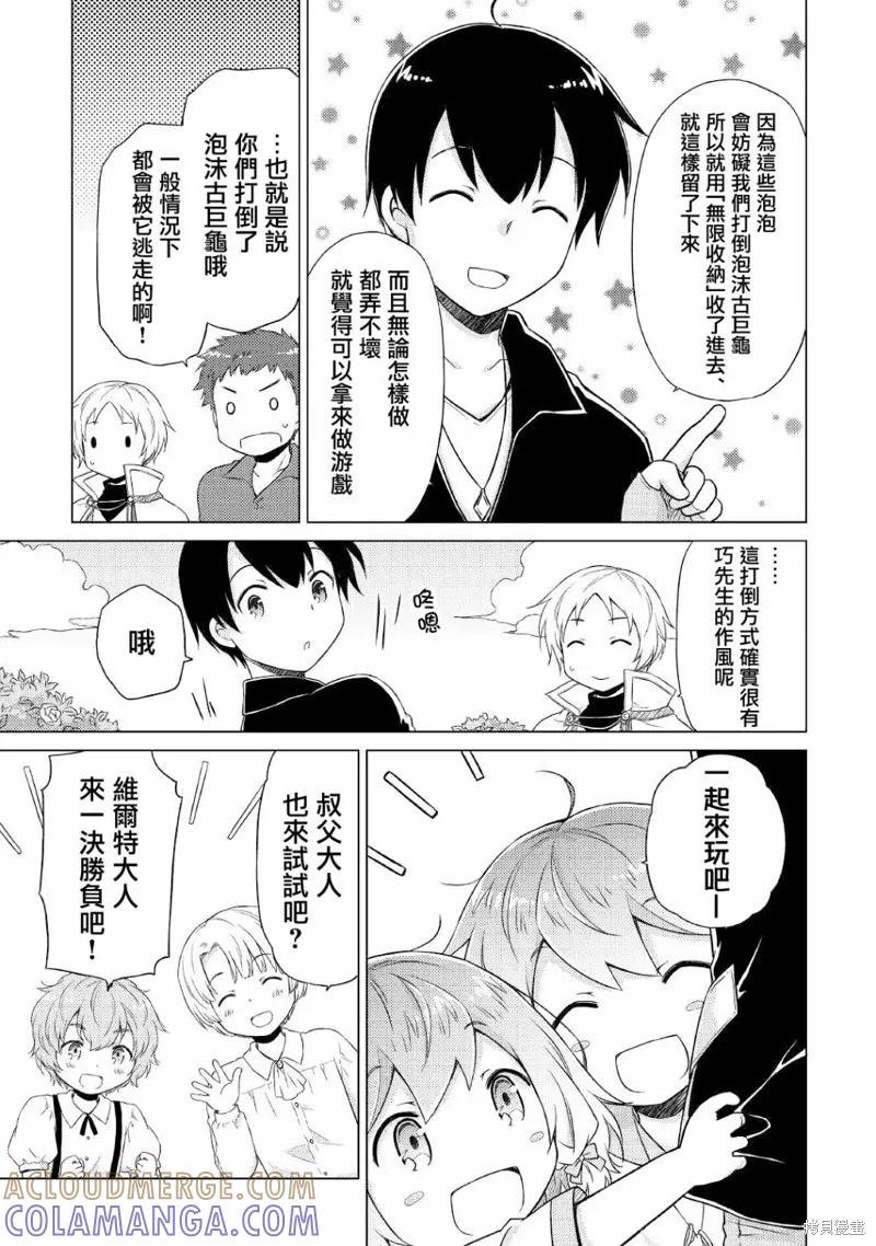 《异世界悠闲纪行～边养娃边当冒险者～》第41话 第11页