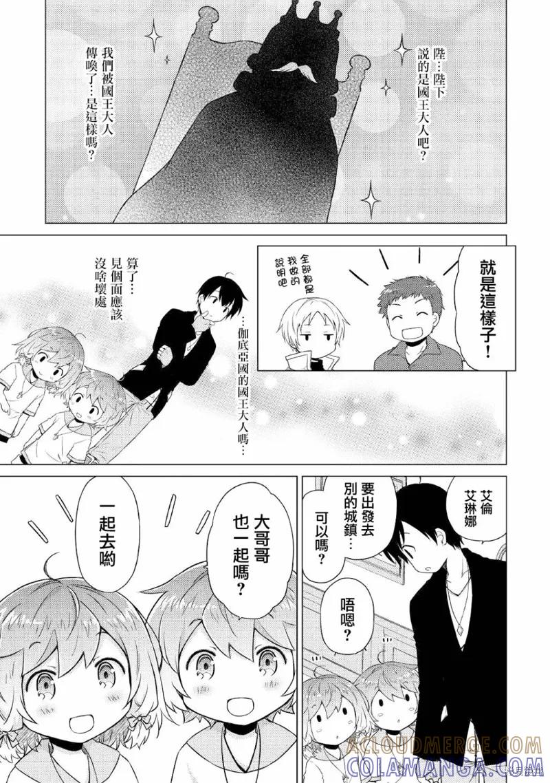 《异世界悠闲纪行～边养娃边当冒险者～》第41话 第5页