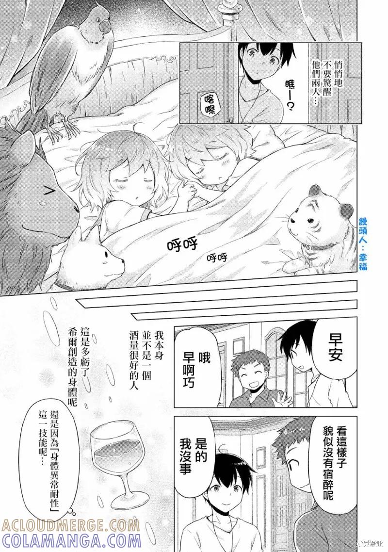 《异世界悠闲纪行～边养娃边当冒险者～》第41话 第21页