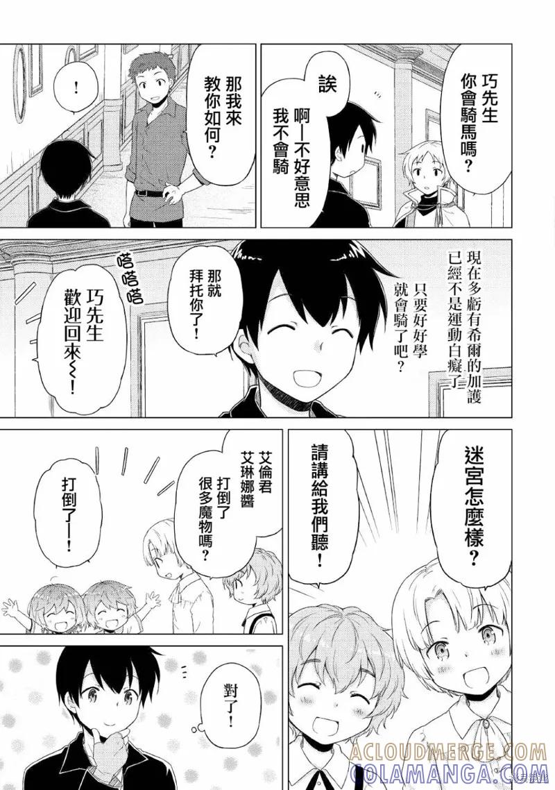 《异世界悠闲纪行～边养娃边当冒险者～》第41话 第7页