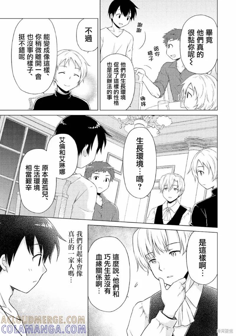《异世界悠闲纪行～边养娃边当冒险者～》第41话 第13页