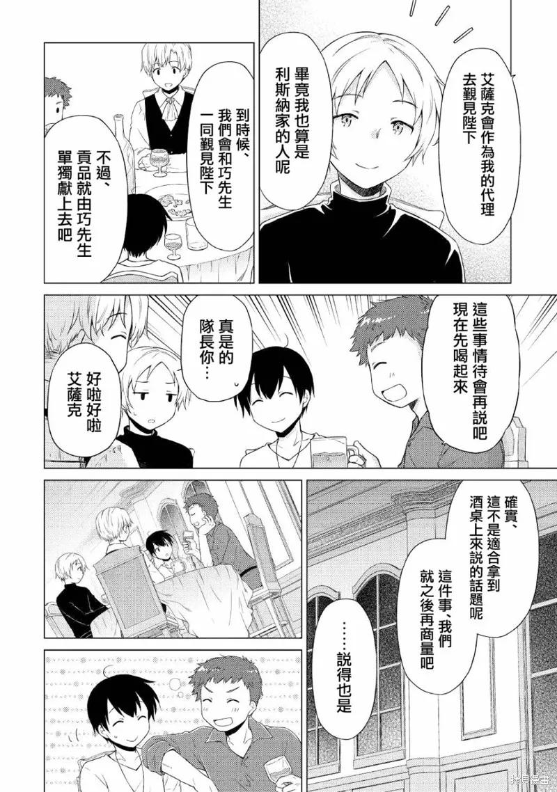 《异世界悠闲纪行～边养娃边当冒险者～》第41话 第20页