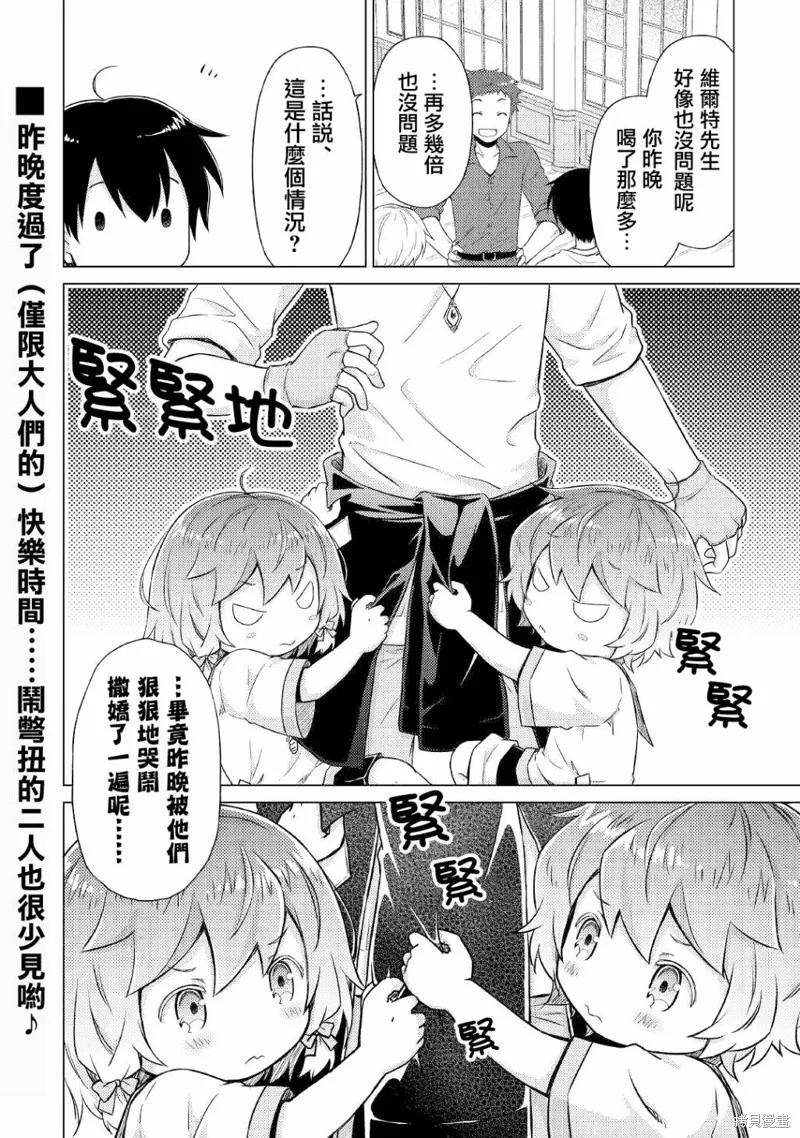 《异世界悠闲纪行～边养娃边当冒险者～》第41话 第22页