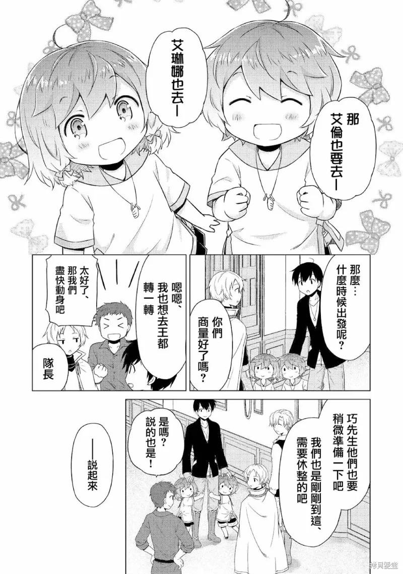 《异世界悠闲纪行～边养娃边当冒险者～》第41话 第6页