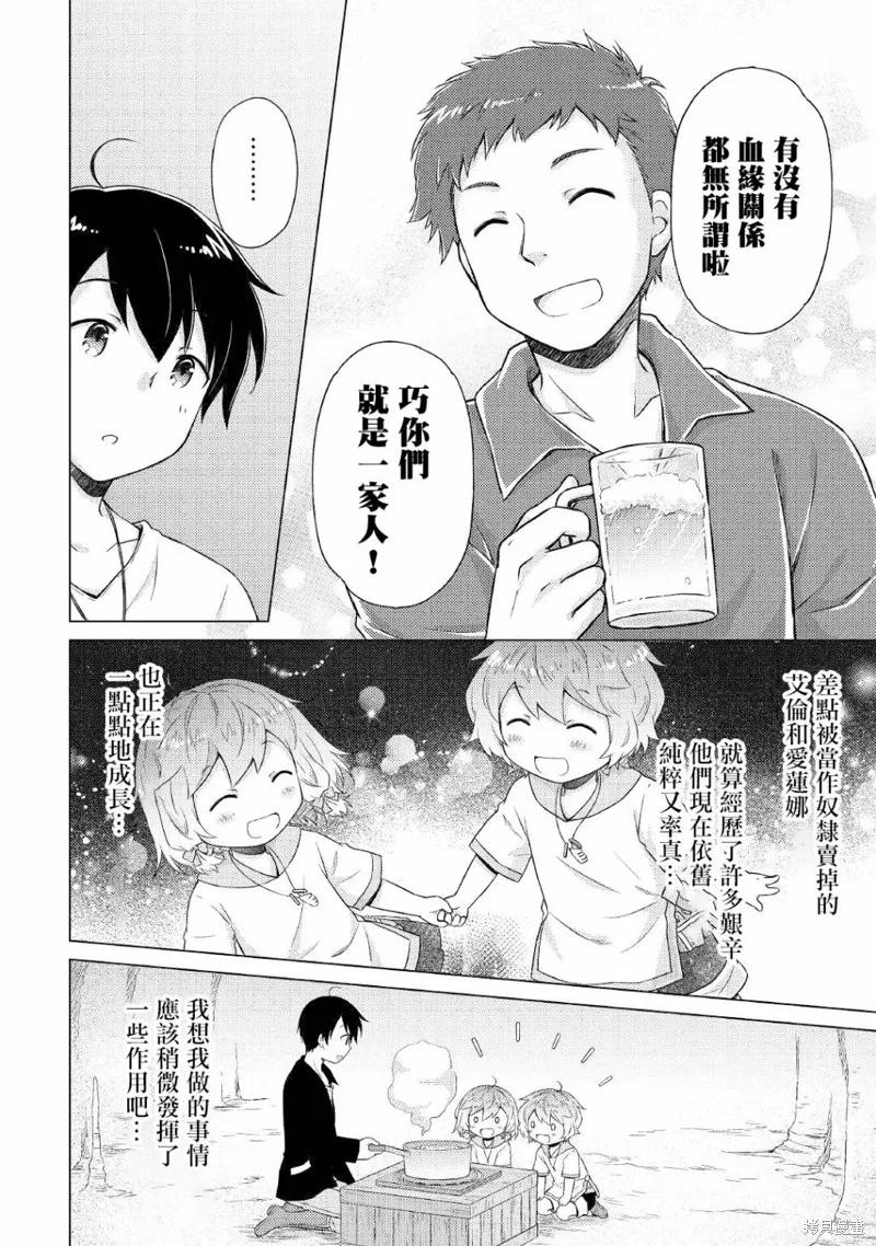 《异世界悠闲纪行～边养娃边当冒险者～》第41话 第14页