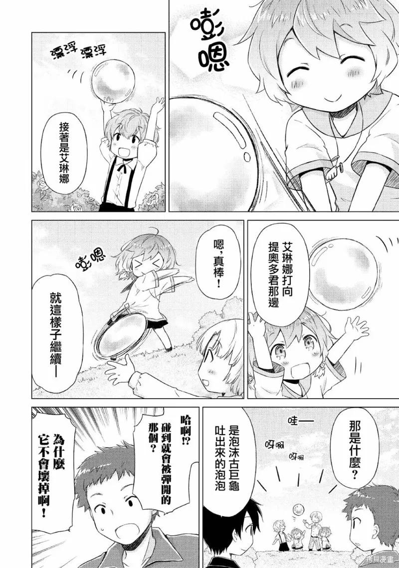 《异世界悠闲纪行～边养娃边当冒险者～》第41话 第10页