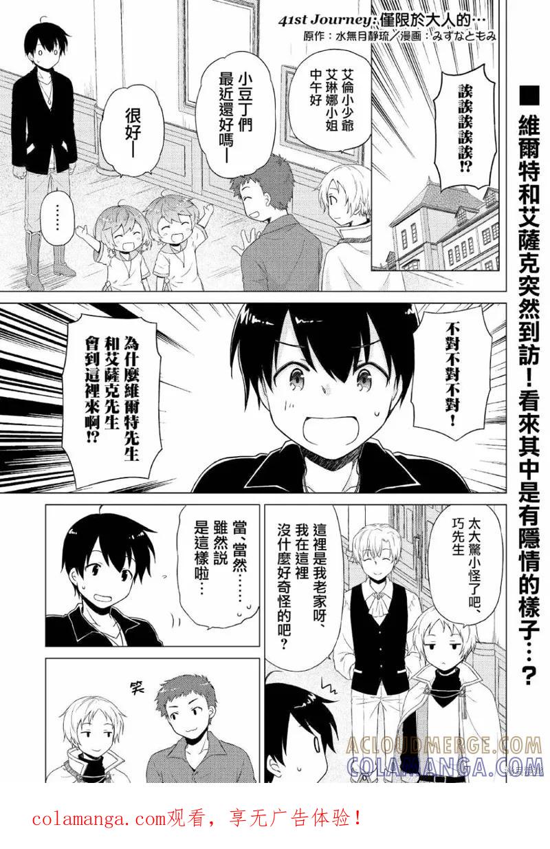 《异世界悠闲纪行～边养娃边当冒险者～》第41话 第1页