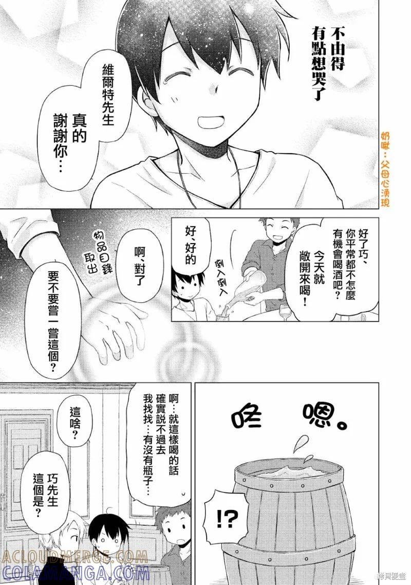 《异世界悠闲纪行～边养娃边当冒险者～》第41话 第15页