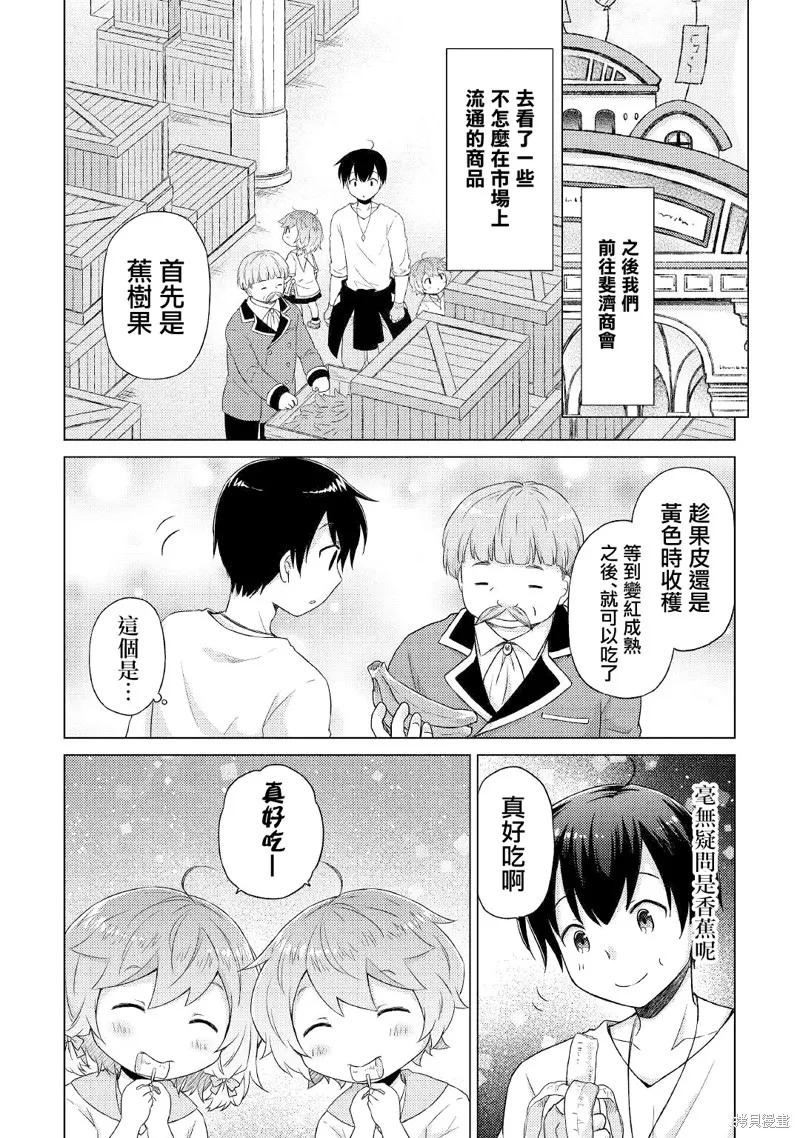 《异世界悠闲纪行～边养娃边当冒险者～》第42话 第8页