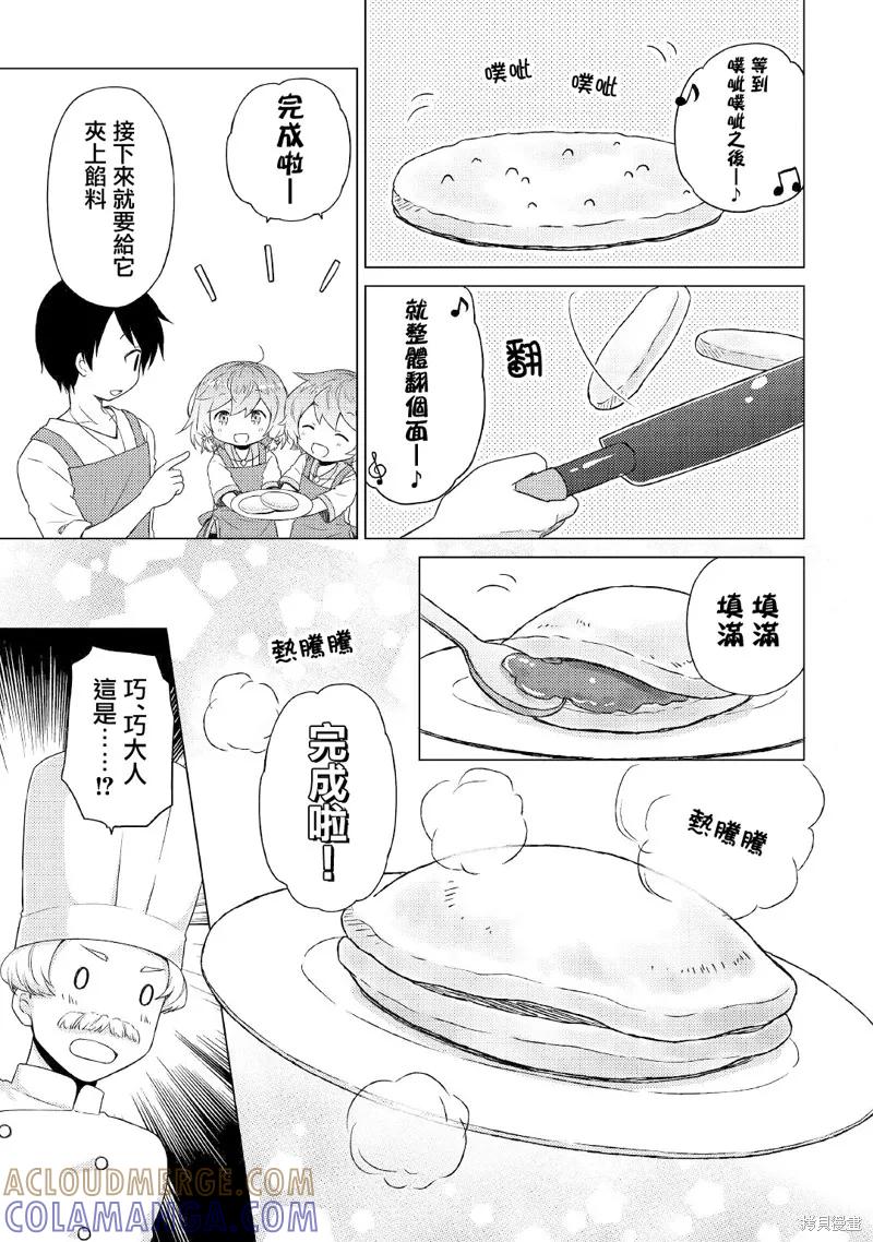 《异世界悠闲纪行～边养娃边当冒险者～》第42话 第13页