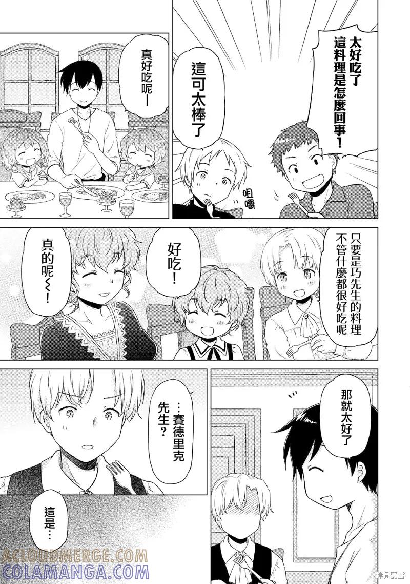 《异世界悠闲纪行～边养娃边当冒险者～》第42话 第15页